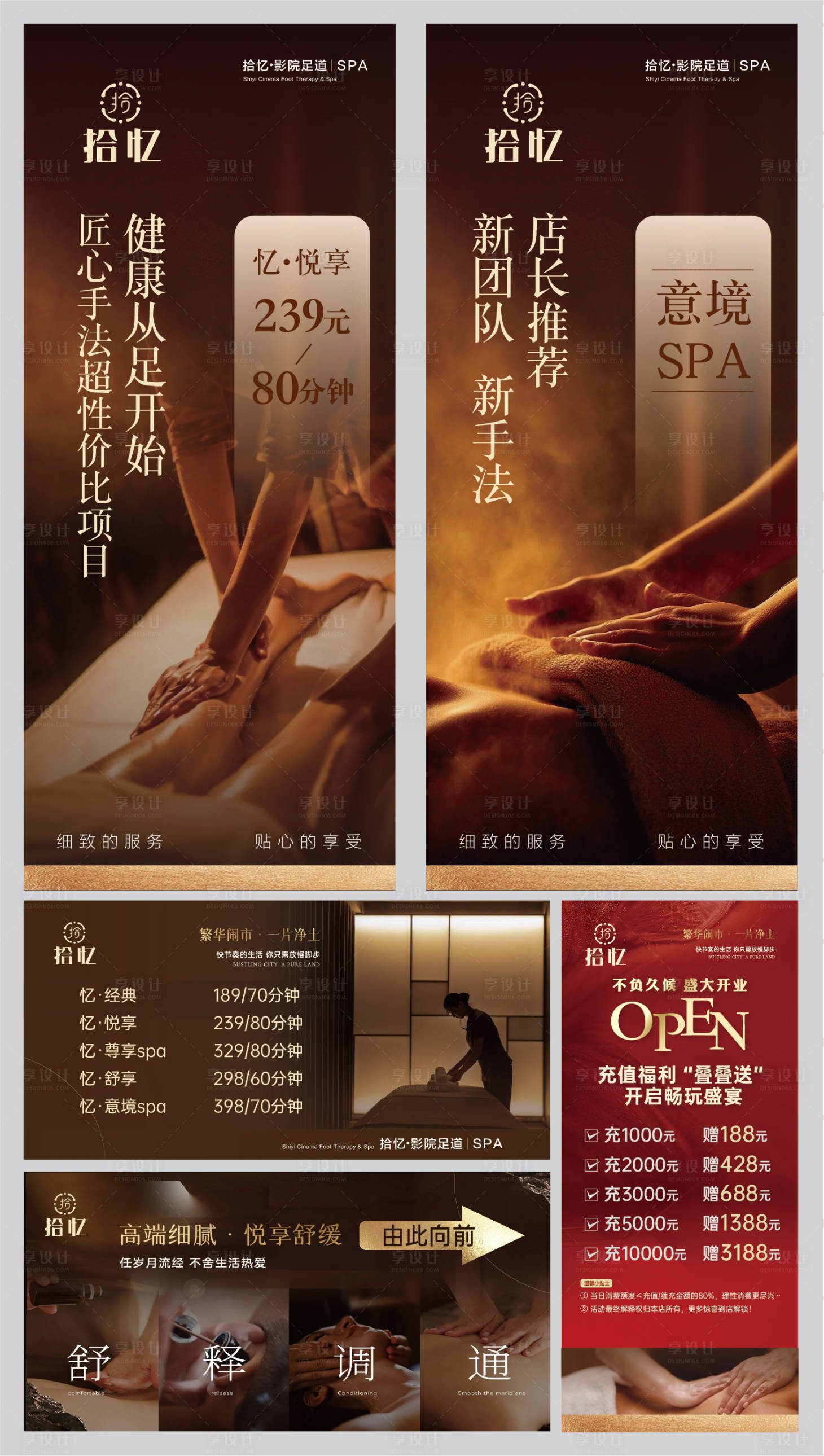 源文件下载【享设计】搜索编号：40070032435668729【足浴店宣传系列海报】