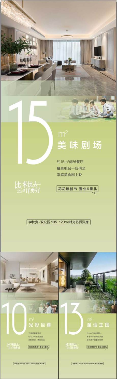 源文件下載【享設計】搜索編號：41730032290131276【地產戶型解讀賣點系列海報】