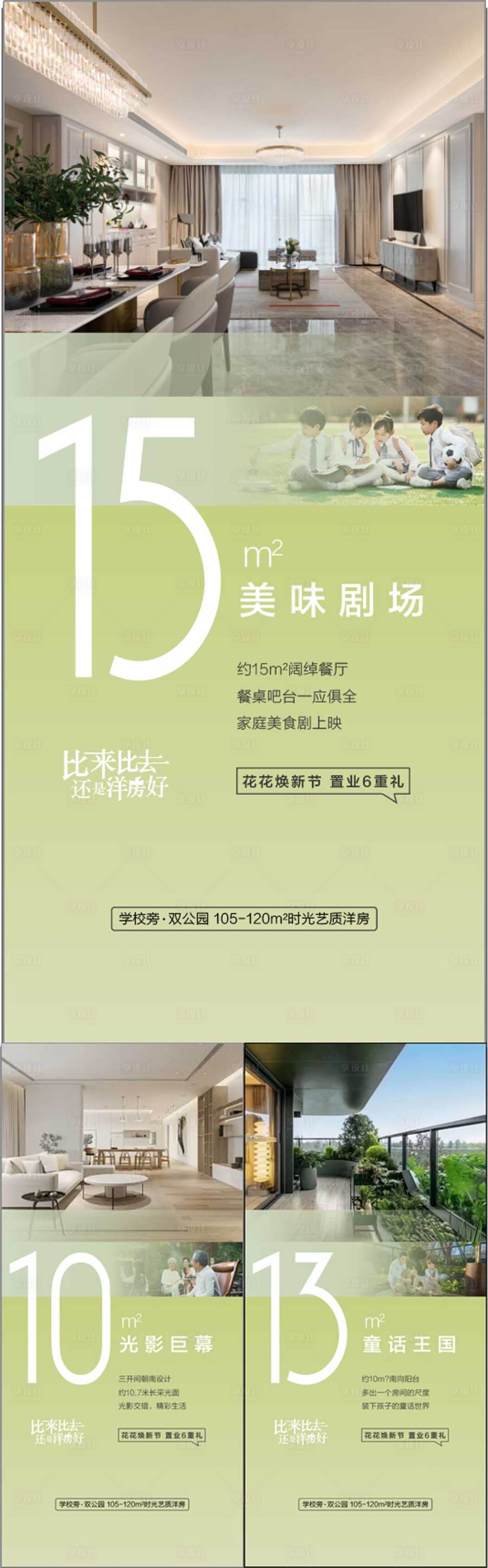 源文件下載【享設計】搜索編號：41730032290131276【地產戶型解讀賣點系列海報】