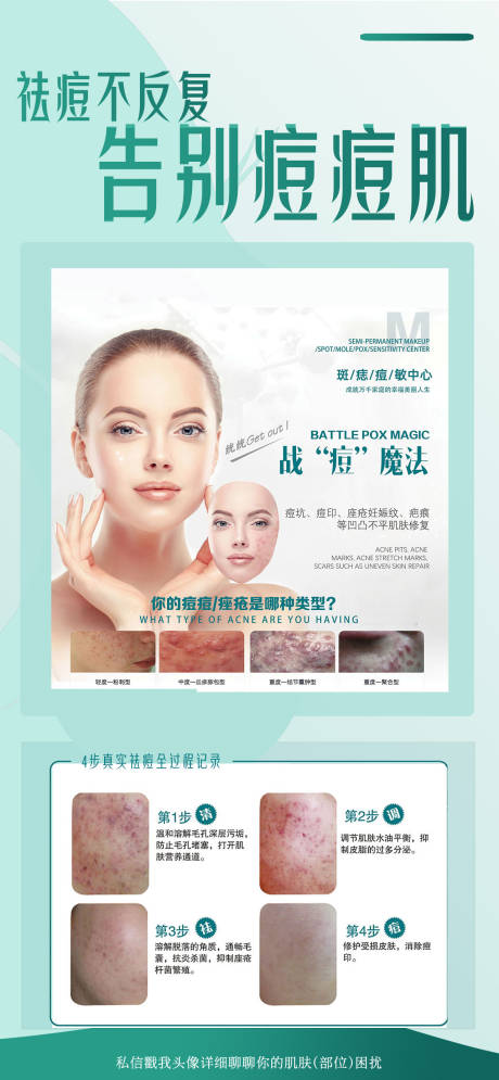 源文件下載【享設(shè)計】搜索編號：34150032478817046【告別痘痘肌】