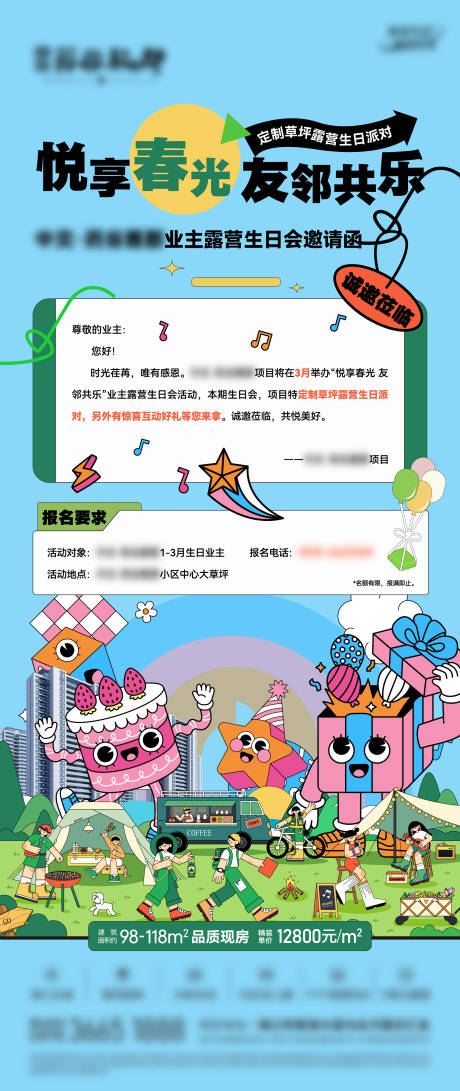 源文件下載【春季露營生日會】編號：69890032281179702