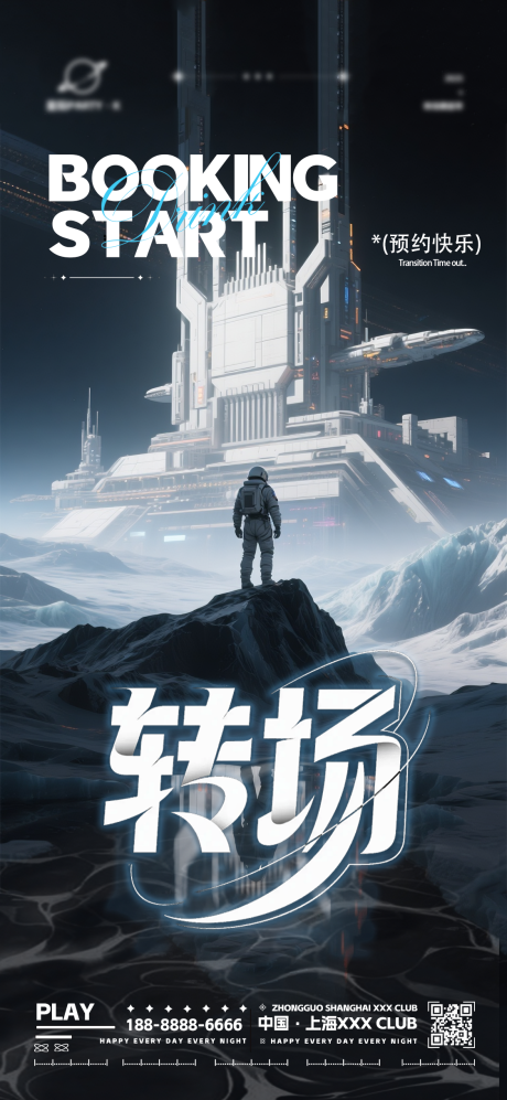 源文件下載【享設(shè)計】搜索編號：51330032393645508【夜店酒吧宇航員情緒轉(zhuǎn)場】