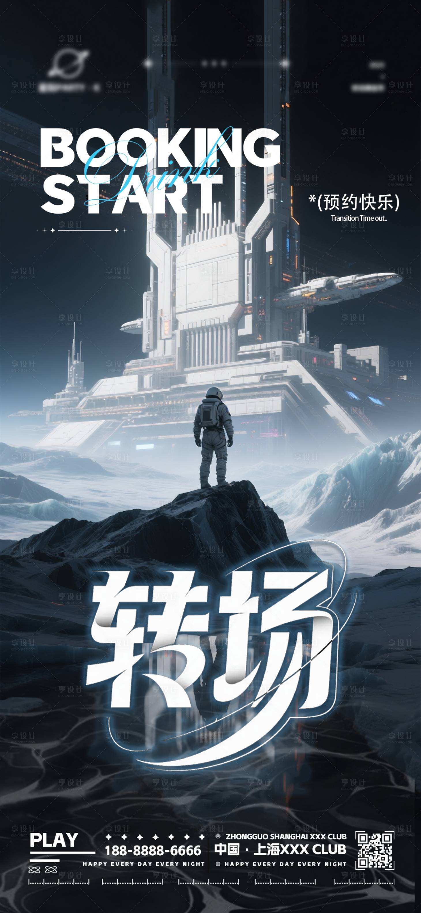 源文件下載【享設(shè)計(jì)】搜索編號(hào)：51330032393645508【夜店酒吧宇航員情緒轉(zhuǎn)場(chǎng)】