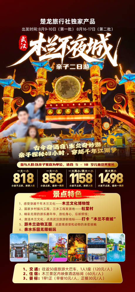 源文件下載【享設(shè)計】搜索編號：71600032608555844【木蘭不夜城】