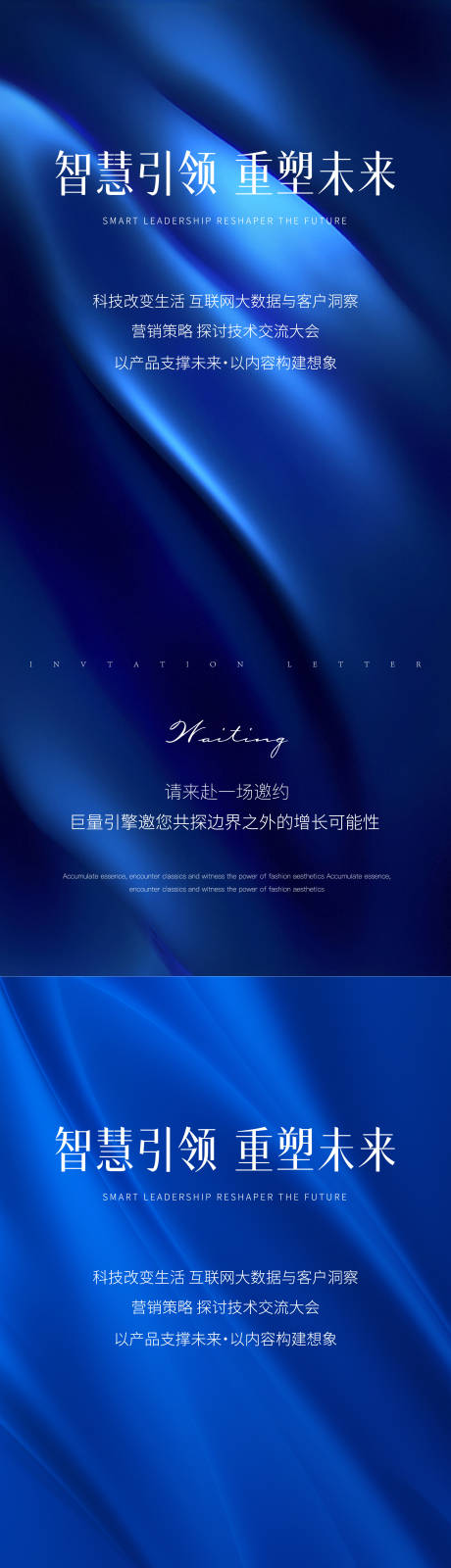 源文件下載【享設計】搜索編號：15460032355198768【科技邀請函海報】