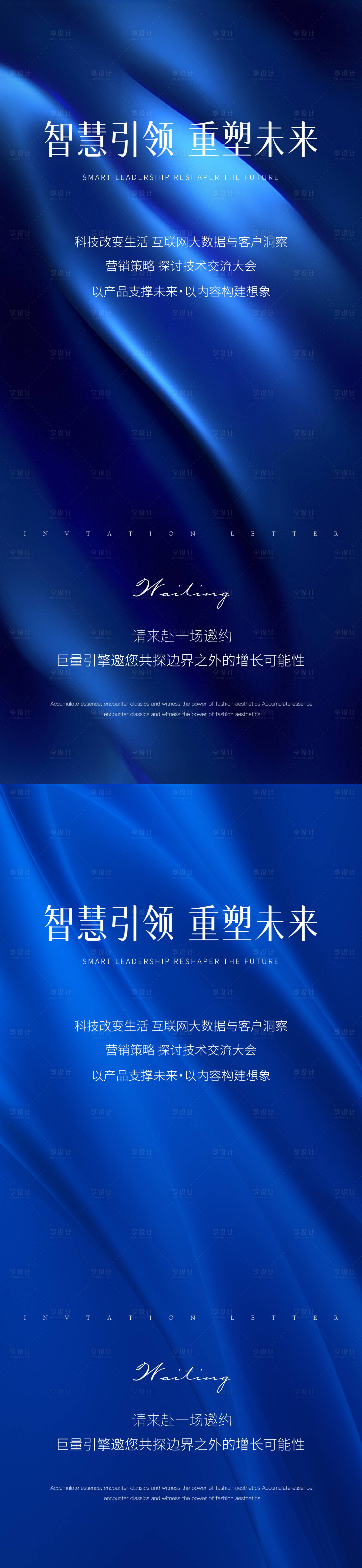 源文件下載【享設計】搜索編號：15460032355198768【科技邀請函海報】