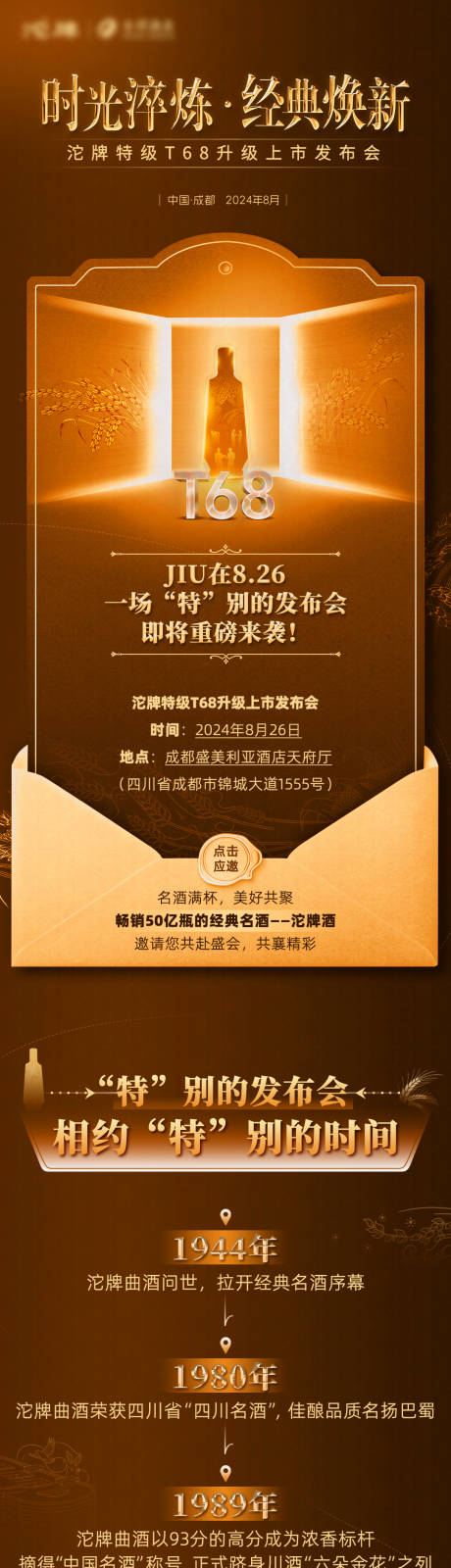 源文件下载【享设计】搜索编号：69590032545773315【新品发布会活动邀请函长图】
