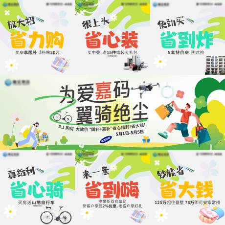 源文件下載【享設計】搜索編號：60990032607701751【購房節九宮格】