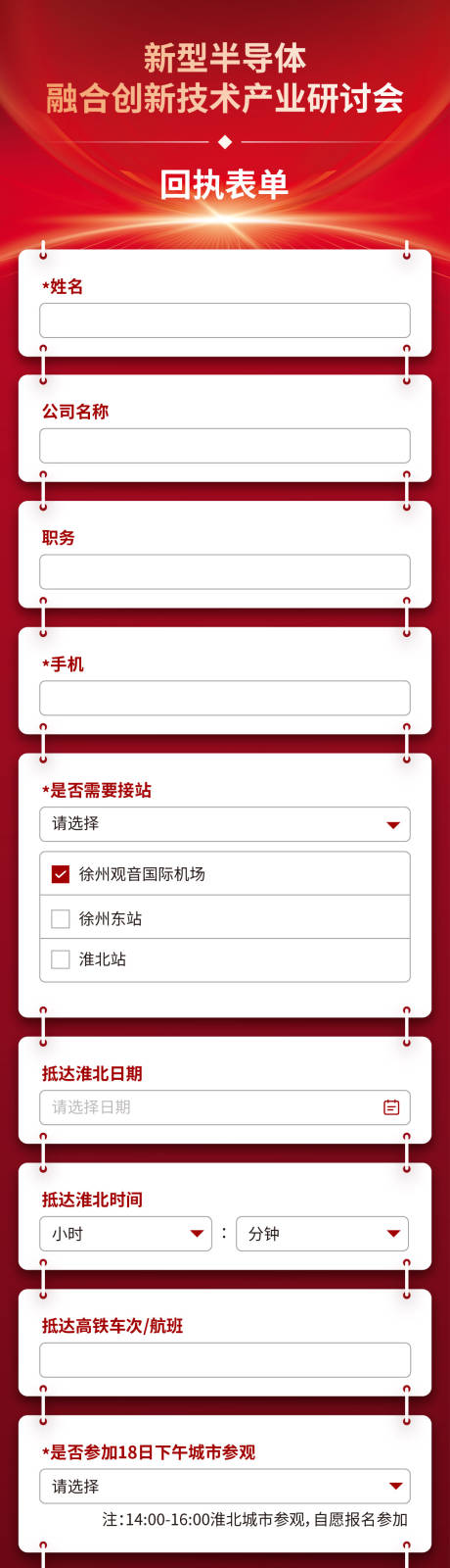 源文件下载【享设计】搜索编号：72850032543289572【新型半导体融合研讨会邀请函】