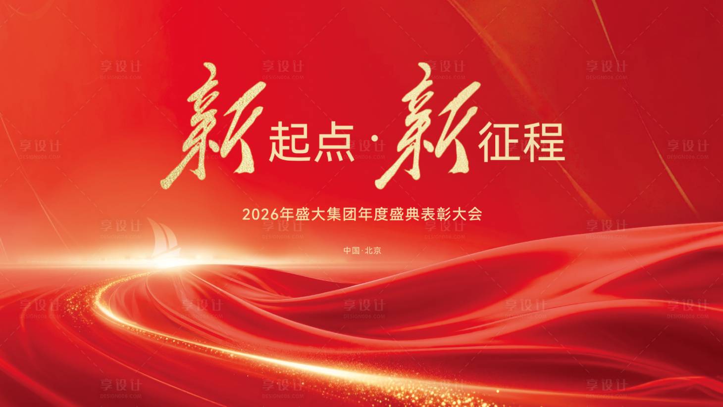 源文件下载【享设计】搜索编号：75540032651033989【红金会议活动背景板】