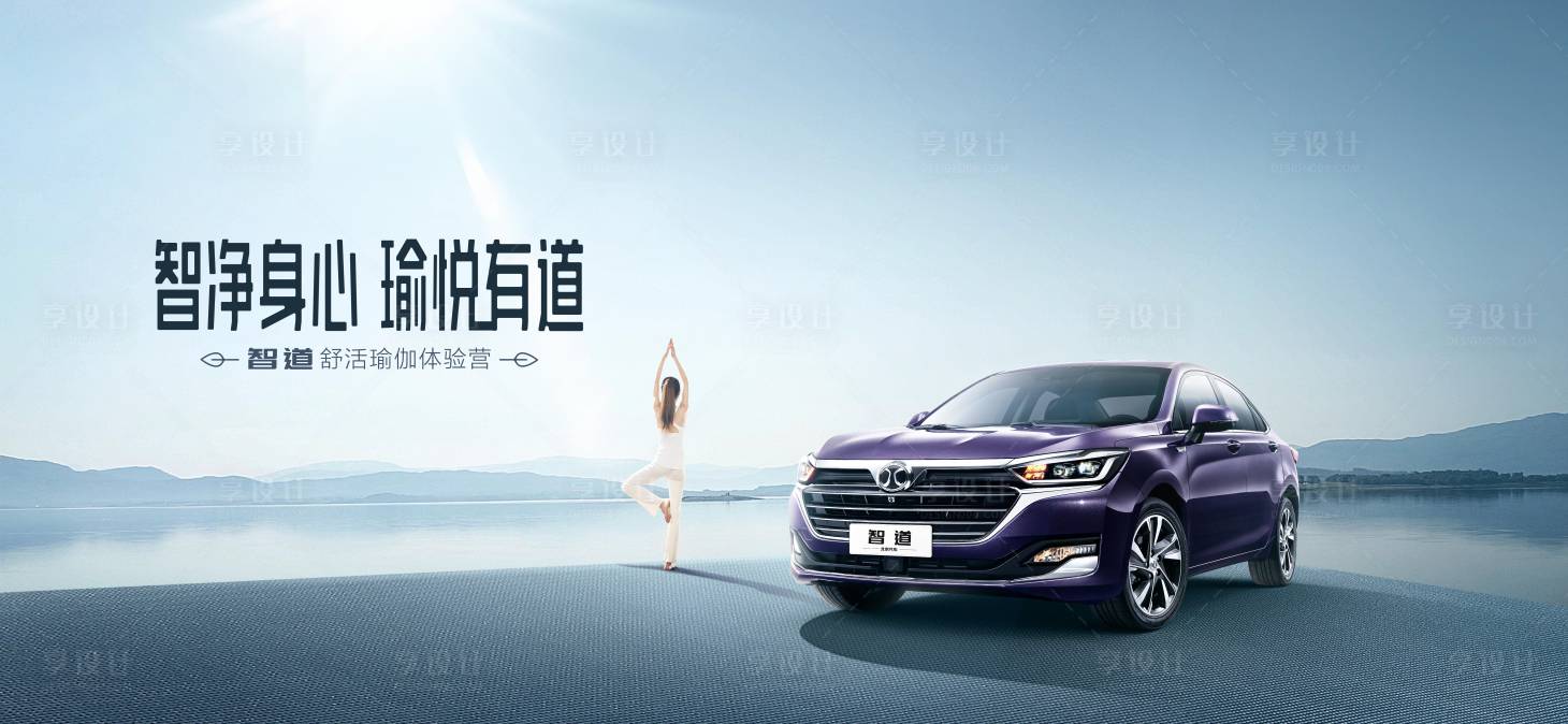 源文件下载【享设计】搜索编号：66520032552439088【汽车主视觉 】
