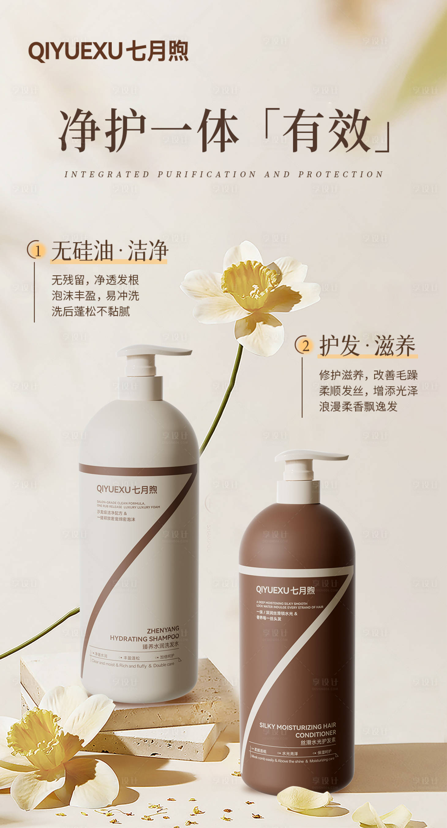 源文件下载【享设计】搜索编号：83950032825469982【洁净护发洗护产品海报】