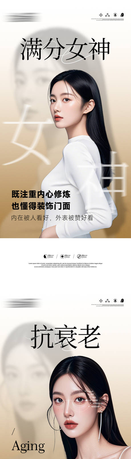 源文件下载【享设计】搜索编号：99510032669784020【医美抗衰老系列海报】