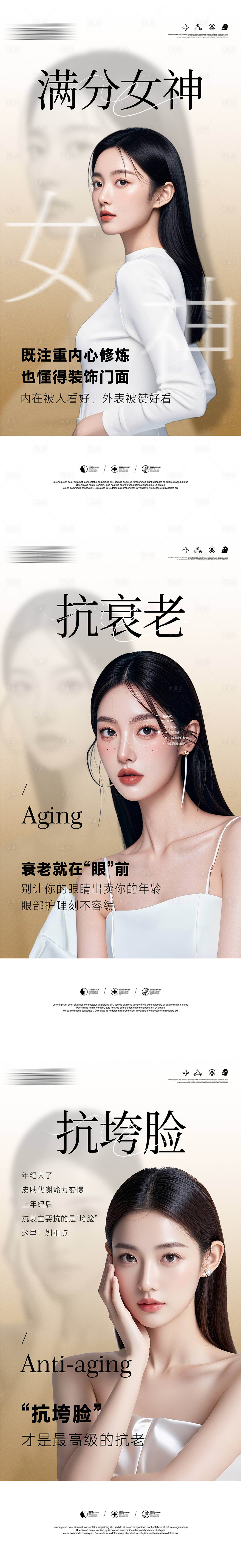 源文件下载【享设计】搜索编号：99510032669784020【医美抗衰老系列海报】