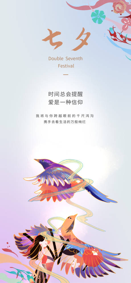 源文件下載【享設計】搜索編號：93000032358787911【七夕情人節海報】
