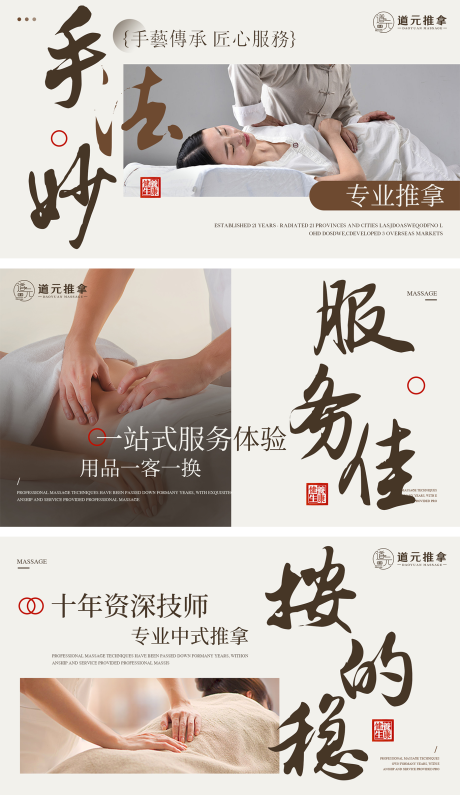 源文件下载【享设计】搜索编号：38480032434071613【推拿按摩轮播图banner】