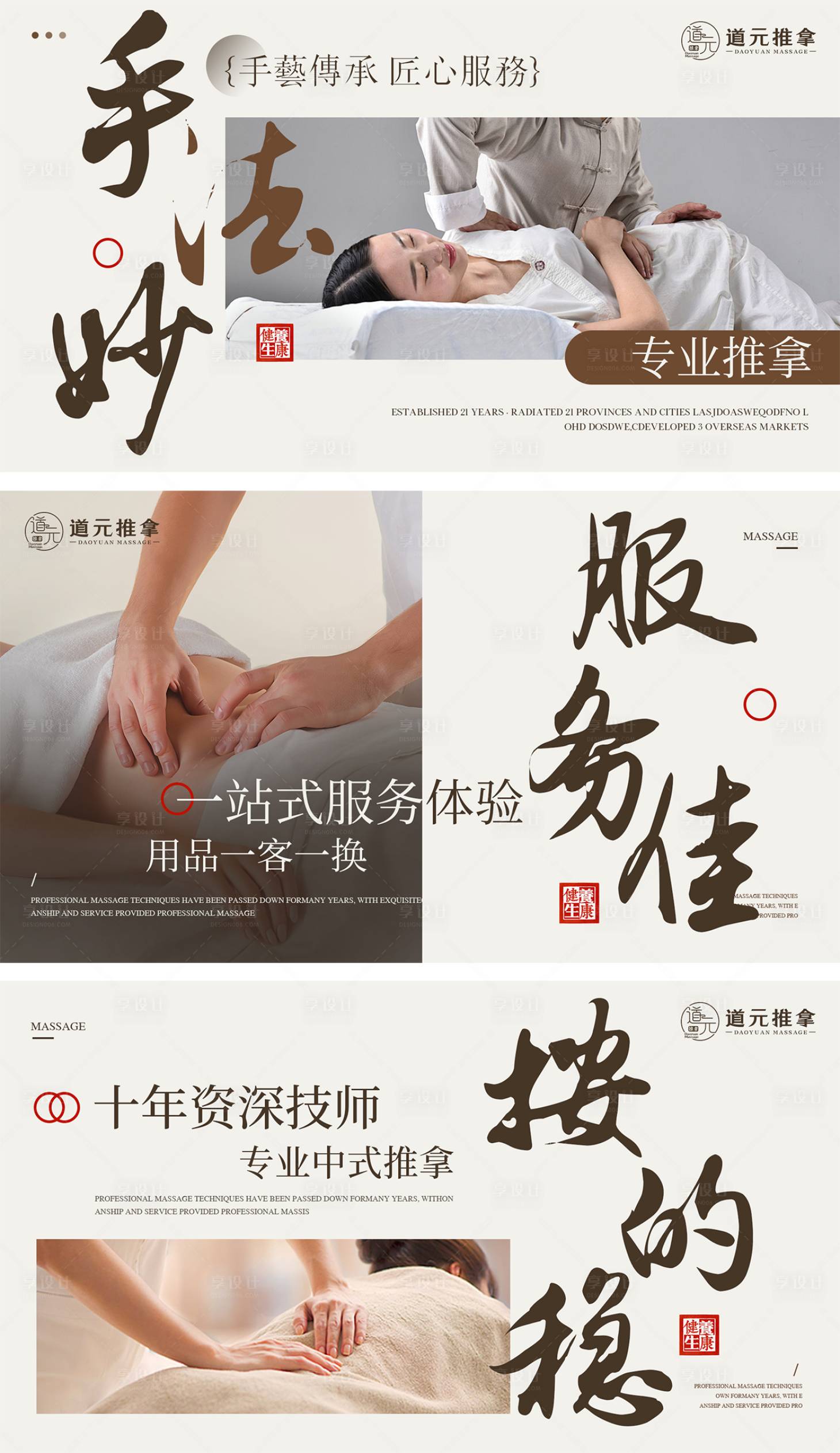 源文件下載【享設(shè)計(jì)】搜索編號(hào)：38480032434071613【推拿按摩輪播圖banner】