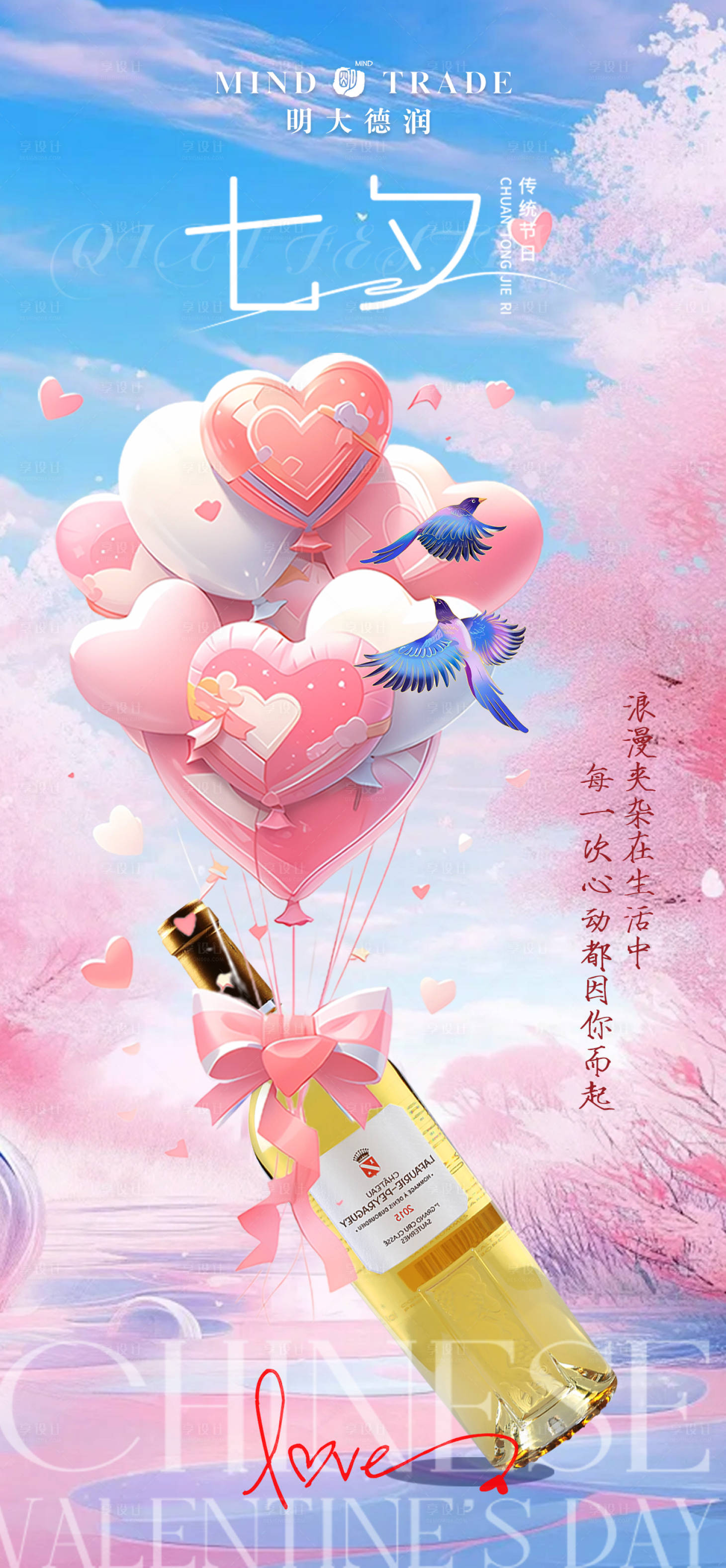 源文件下载【享设计】搜索编号：83600032709349537【七夕】