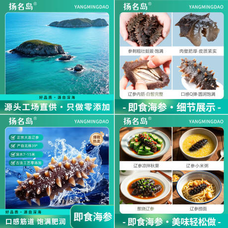 源文件下载【享设计】搜索编号：89330032357203284【海参主图】