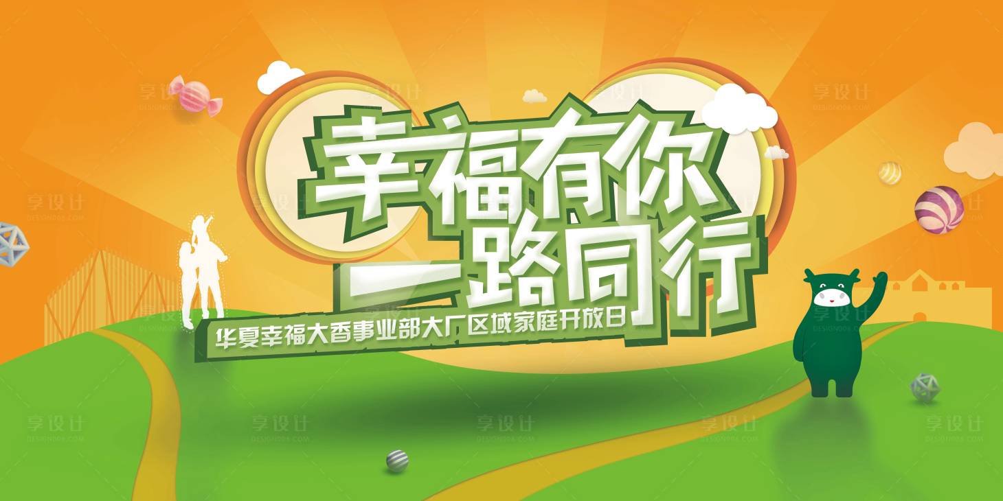 源文件下載【享設計】搜索編號：97320032539379731【家庭日卡通主視覺露營kv】