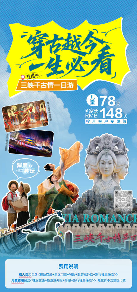 源文件下載【享設計】搜索編號：95560032531841909【宜昌旅游海報】