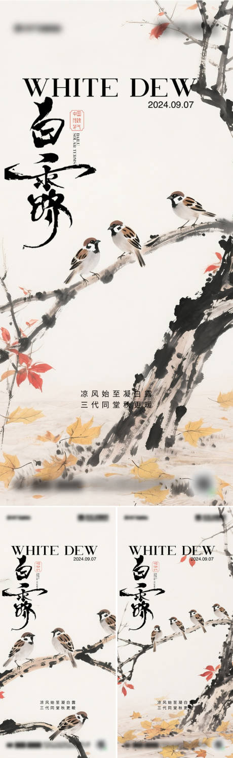 源文件下載【享設(shè)計(jì)】搜索編號(hào)：97800032815913871【二十四節(jié)氣白露海報(bào)設(shè)計(jì)】