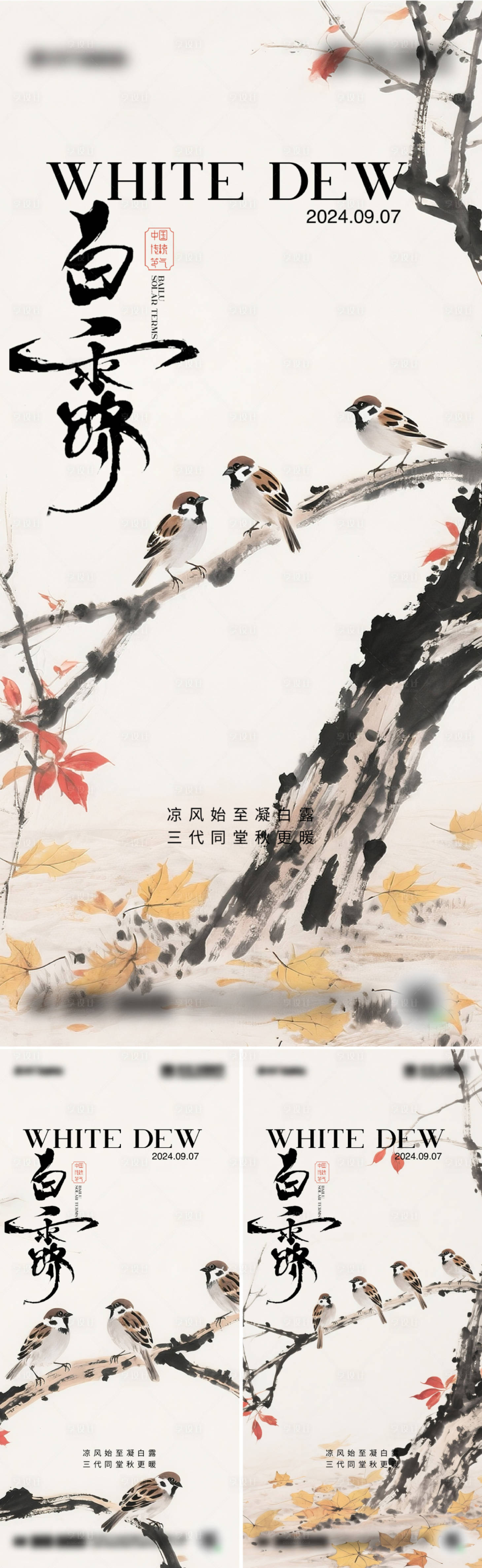 源文件下載【享設計】搜索編號：97800032815913871【二十四節氣白露海報設計】