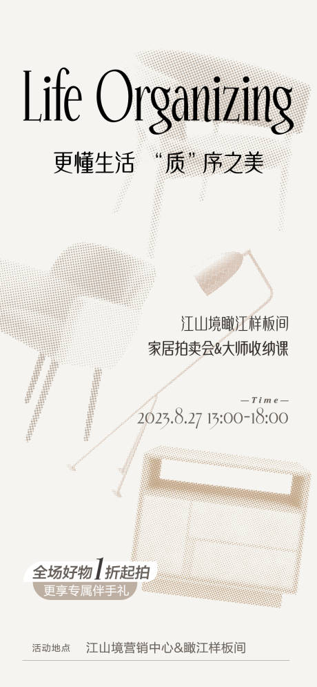 源文件下载【享设计】搜索编号：53100032716615612【家居拍卖活动】