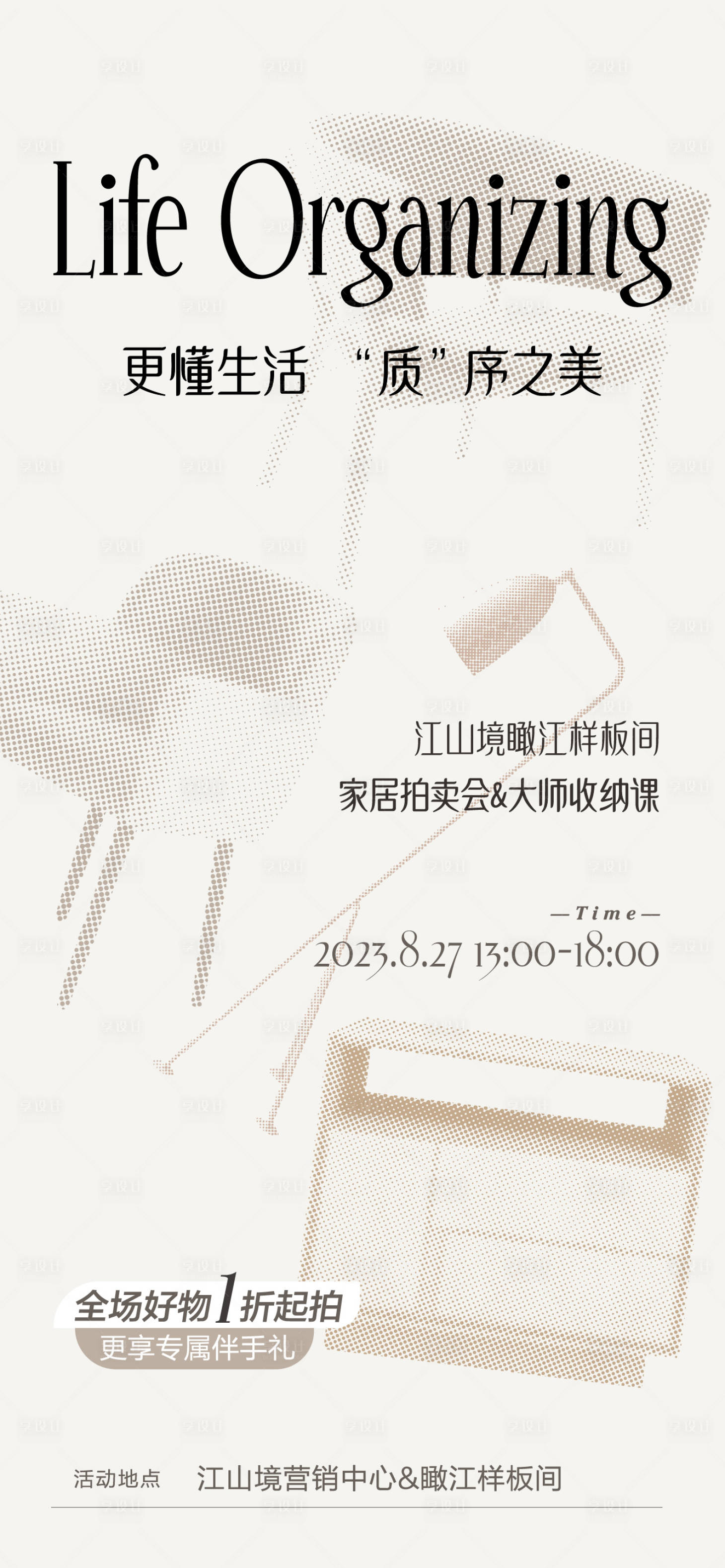 源文件下载【享设计】搜索编号：53100032716615612【家居拍卖活动】