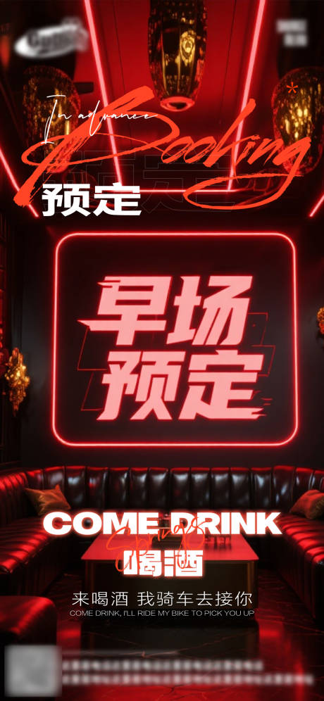 源文件下载【享设计】搜索编号：94370032807976373【酒吧日常活动宣传创意海报】
