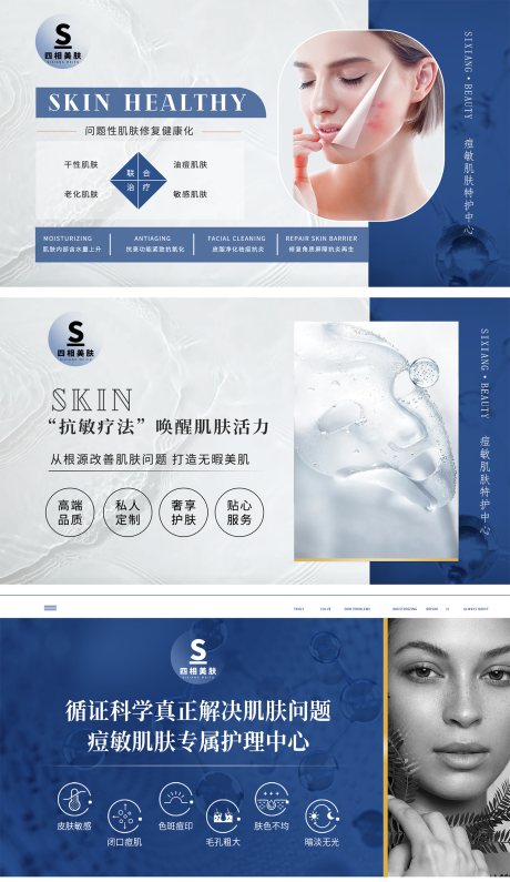 源文件下載【享設計】搜索編號：12630032491223649【醫美皮膚管理祛痘輪播banner】