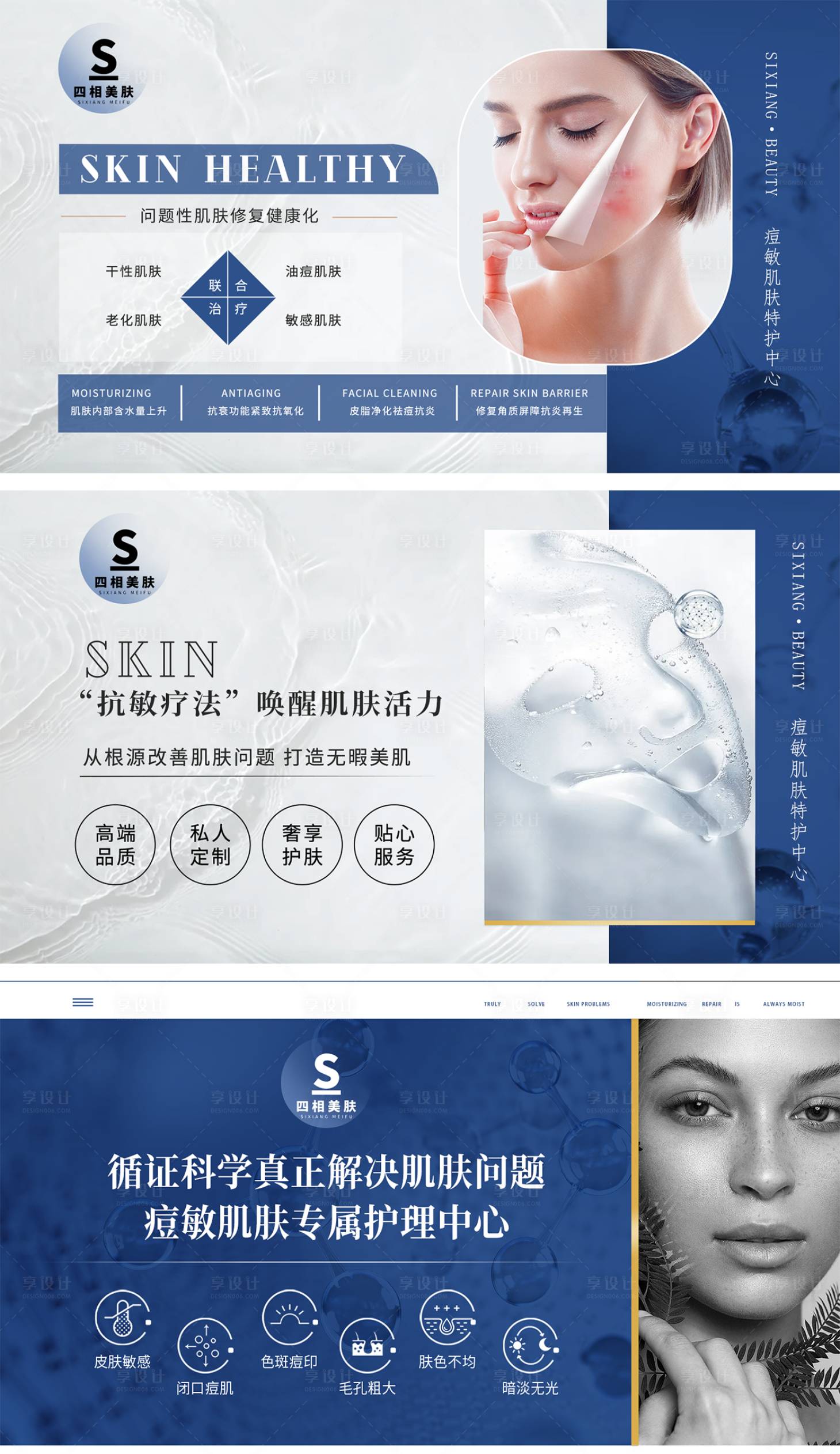 源文件下載【享設計】搜索編號：12630032491223649【醫(yī)美皮膚管理祛痘輪播banner】