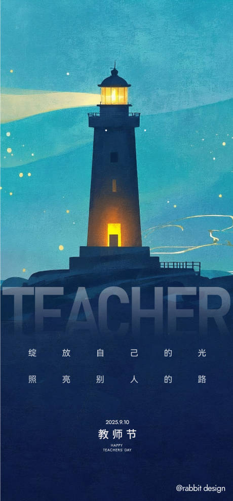 源文件下载【享设计】搜索编号：32200032773552553【教师节宣传海报】
