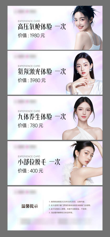 源文件下載【享設(shè)計】搜索編號：99360032588093840【醫(yī)美體驗卡】