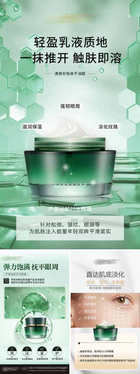 源文件下載【享設計】搜索編號：44280032580928265【眼霜系列海報】