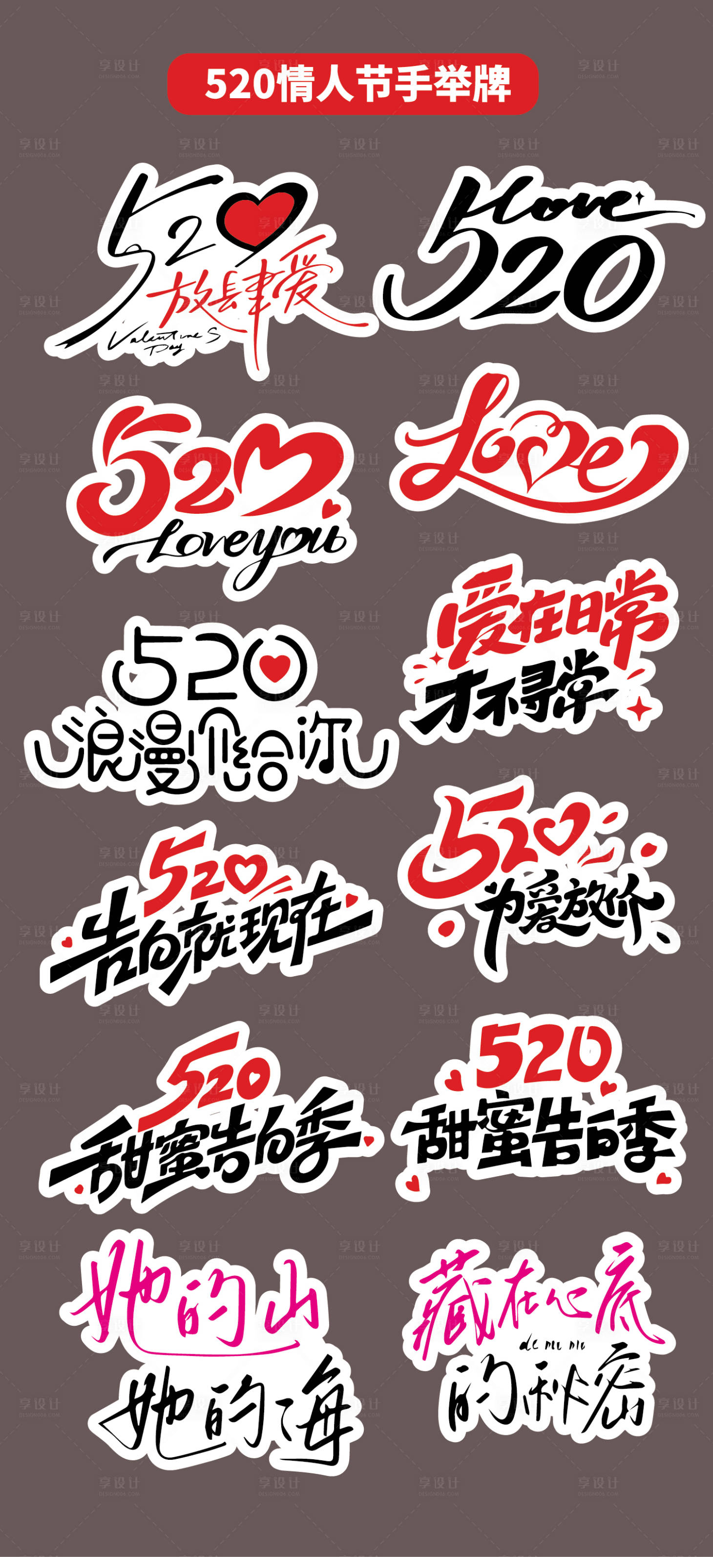 源文件下載【享設(shè)計(jì)】搜索編號(hào)：84570032588739759【520情人節(jié)手舉牌氛圍牌異形牌KT板】