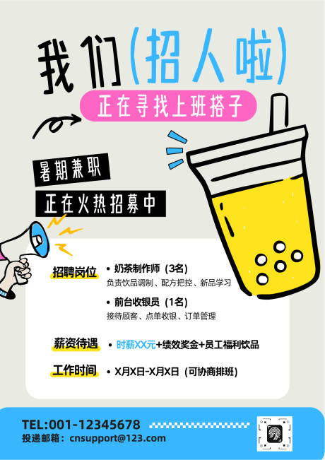 源文件下载【享设计】搜索编号：82830032547617554【奶茶店招聘宣传海报】