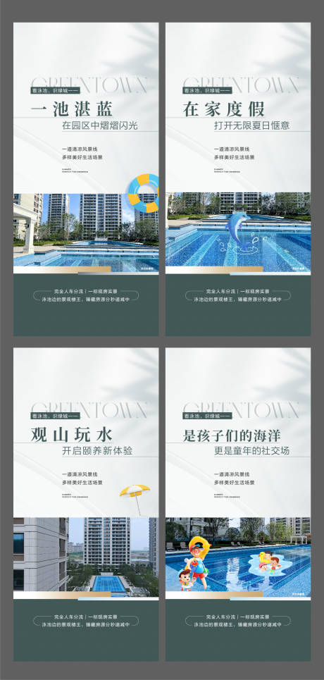 源文件下載【享設計】搜索編號：47300032413959724【高端地產價值點公園泳池系列】