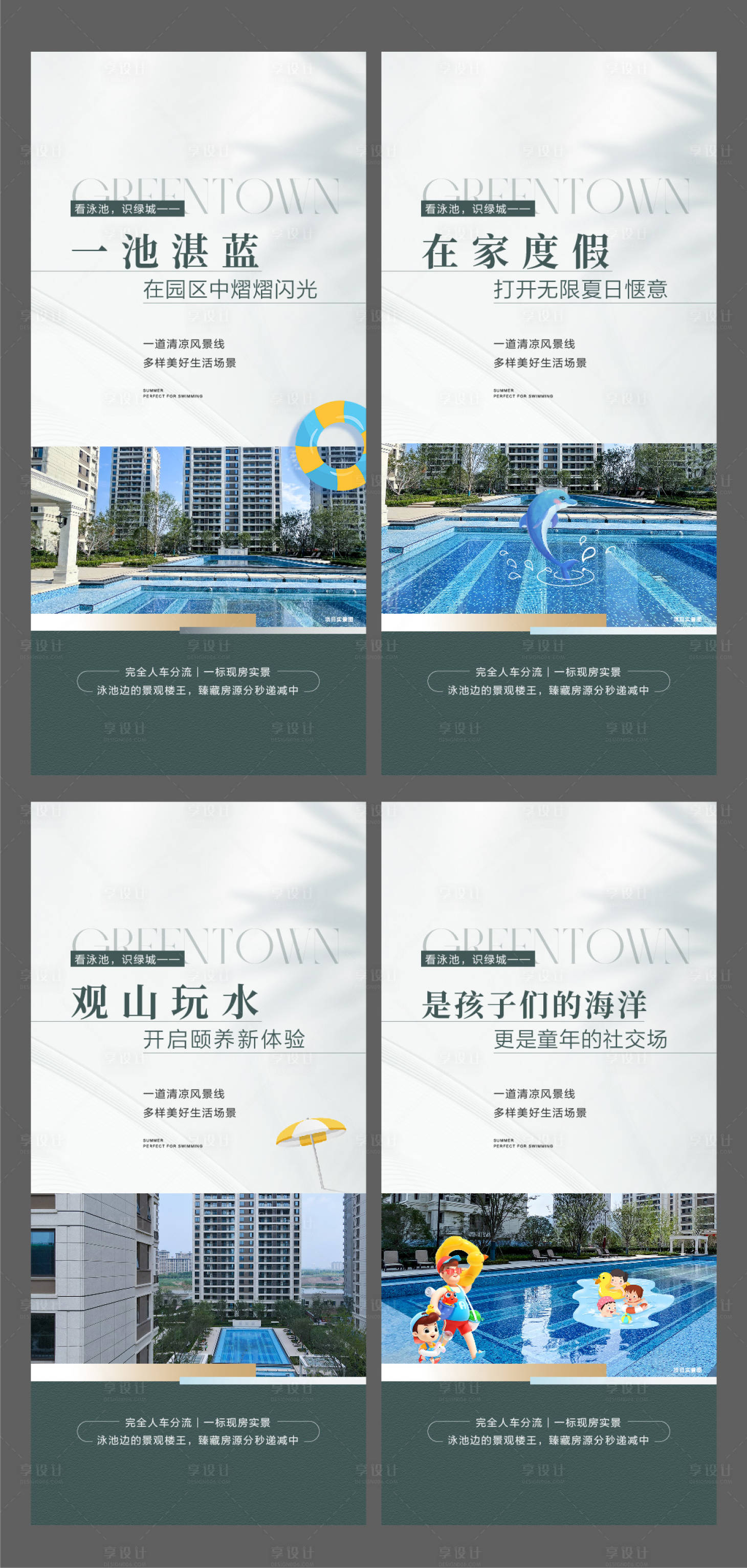 源文件下载【享设计】搜索编号：47300032413959724【高端地产价值点公园泳池系列】