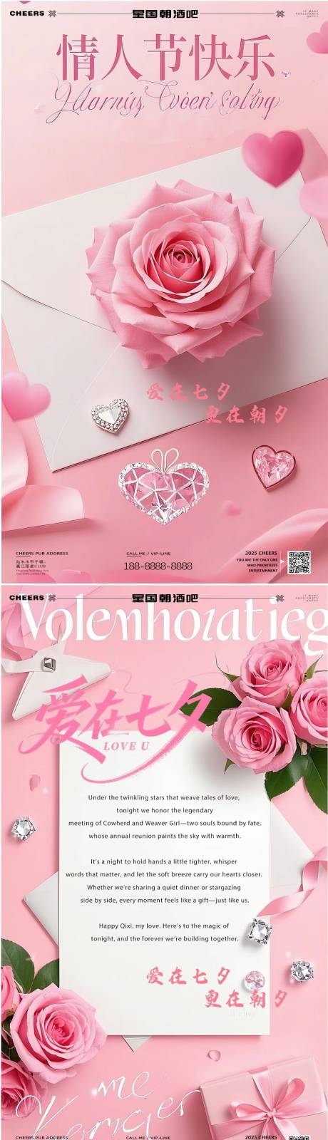 源文件下載【享設計】搜索編號：20650032537136907【七夕情人節溫馨系列海報】