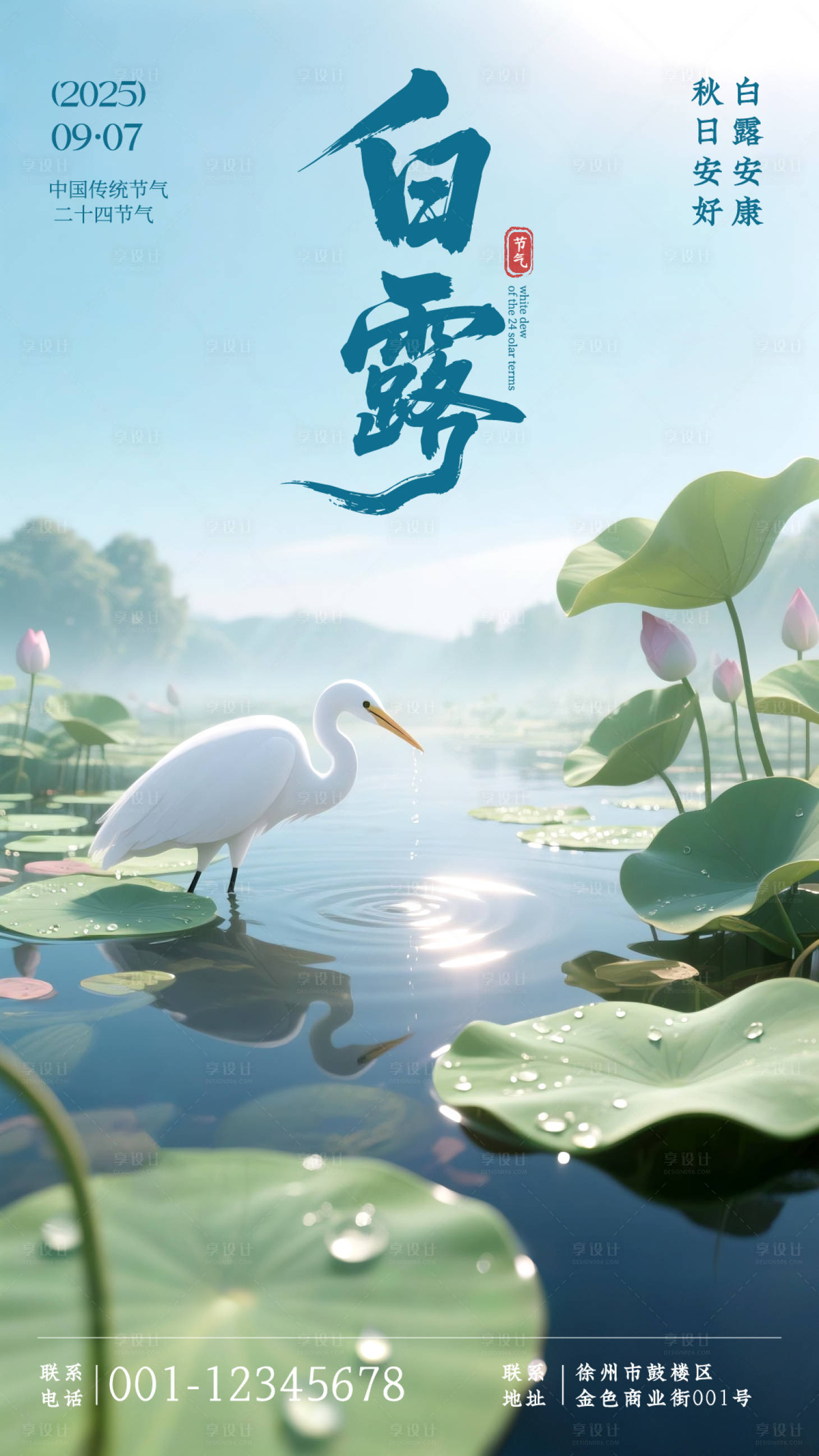 源文件下载【享设计】搜索编号：67880032474422971【蓝绿色中国风白露节气海报】