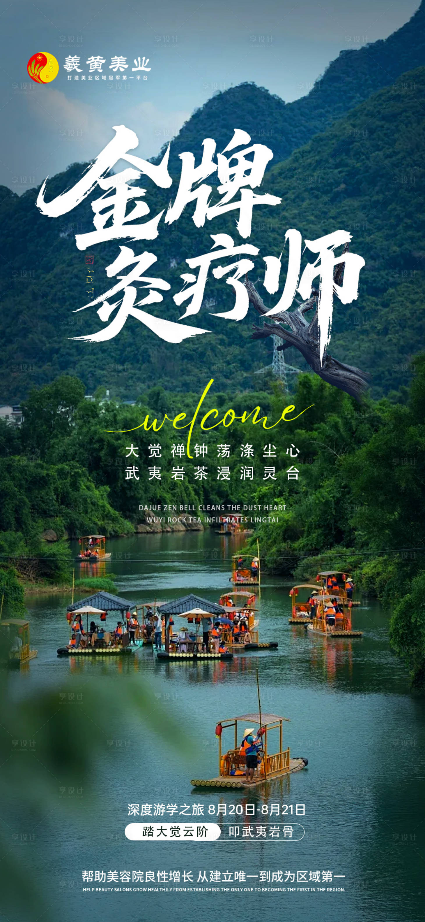 源文件下载【享设计】搜索编号：28540032444119791【艾灸海报】