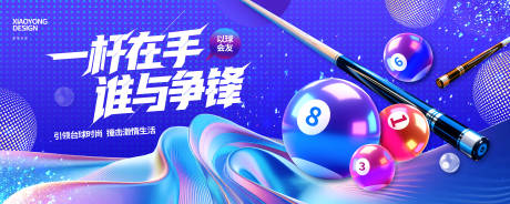 源文件下載【享設(shè)計(jì)】搜索編號：32890032276887064【科技風(fēng)格臺球館展板背景板】