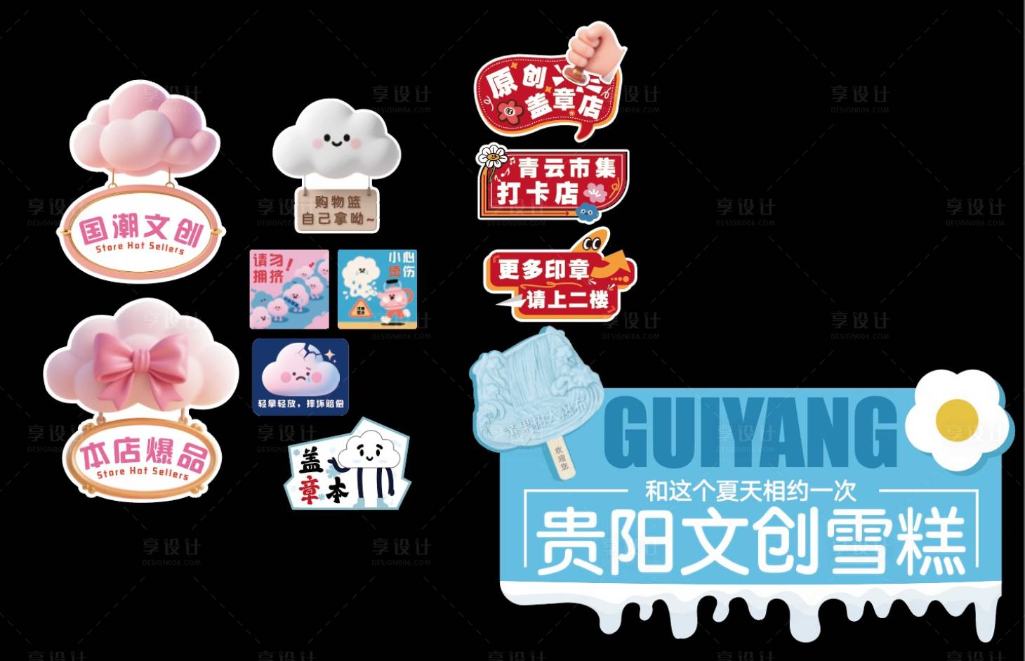 源文件下載【享設計】搜索編號：54660032590183748【氛圍營造店鋪KT板】