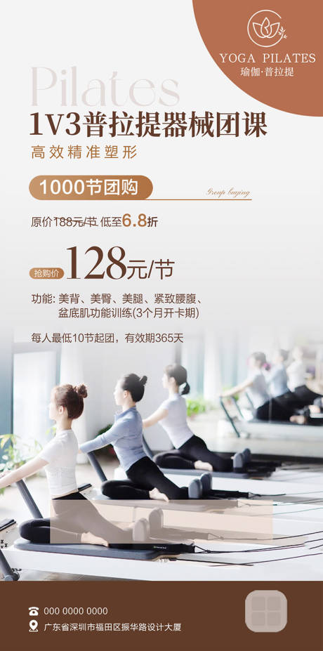 普拉提团课海报
