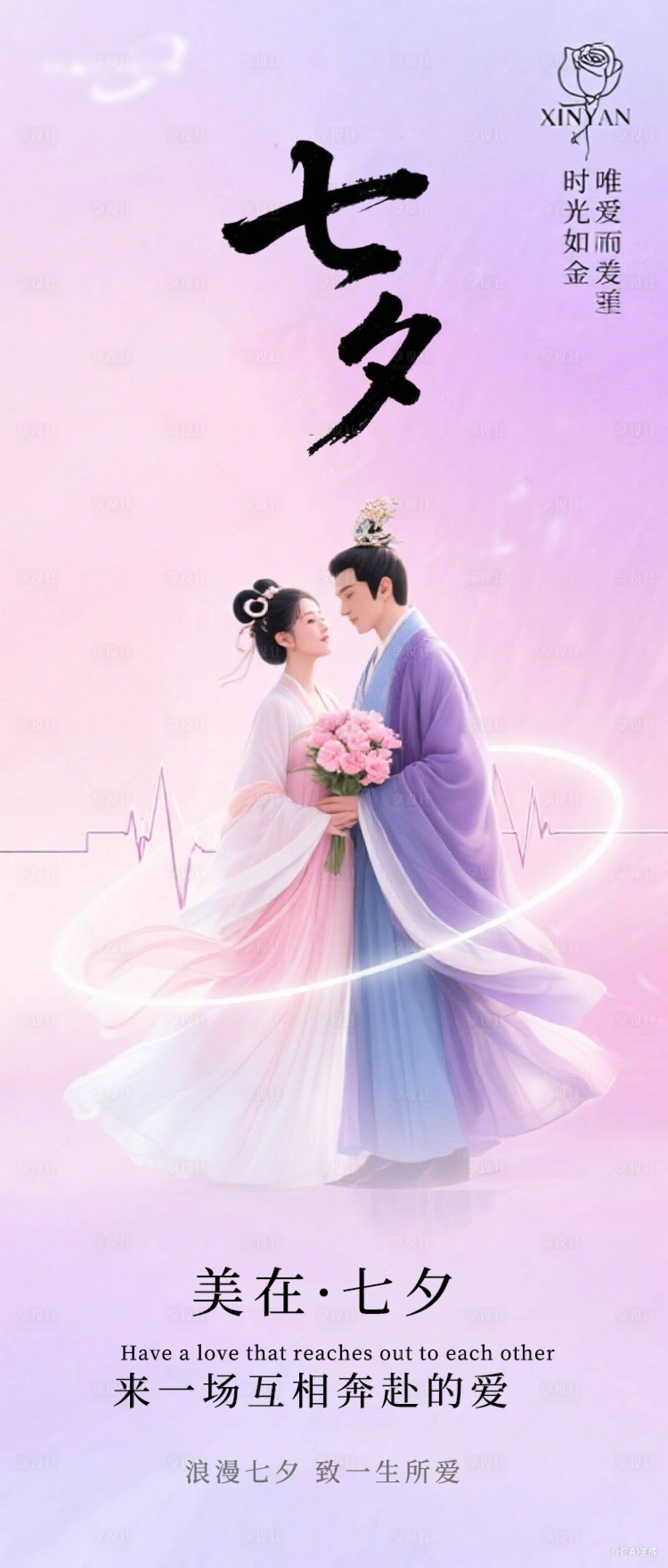 源文件下载【享设计】搜索编号：94240032485005403【七夕海报】