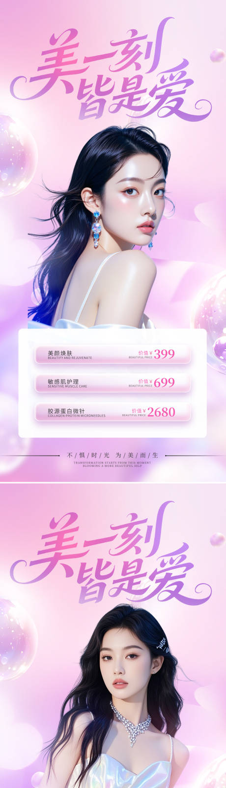 源文件下載【享設計】搜索編號：75830032435704392【美業七夕節活動海報】