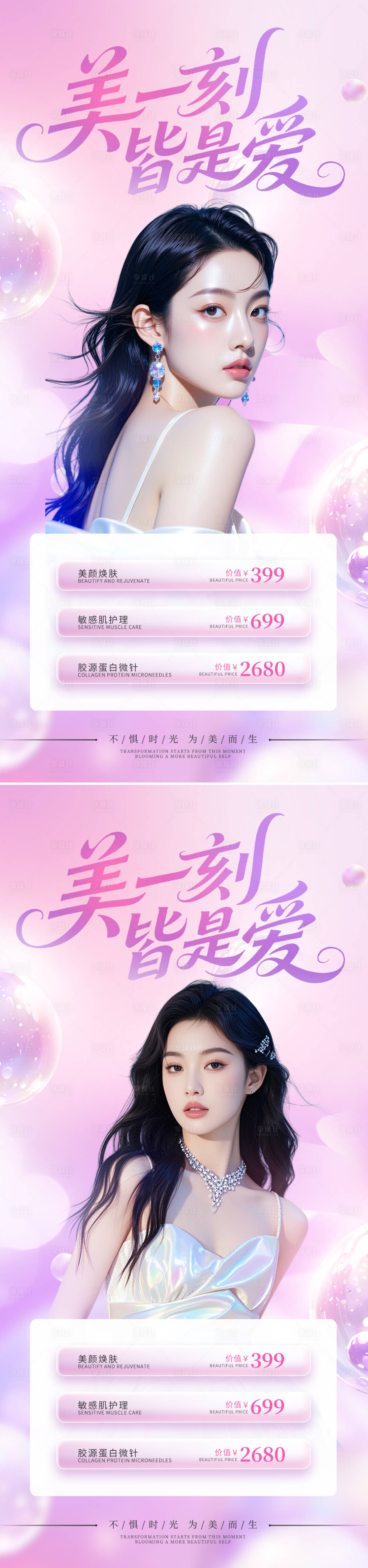 源文件下載【享設計】搜索編號：75830032435704392【美業七夕節活動海報】