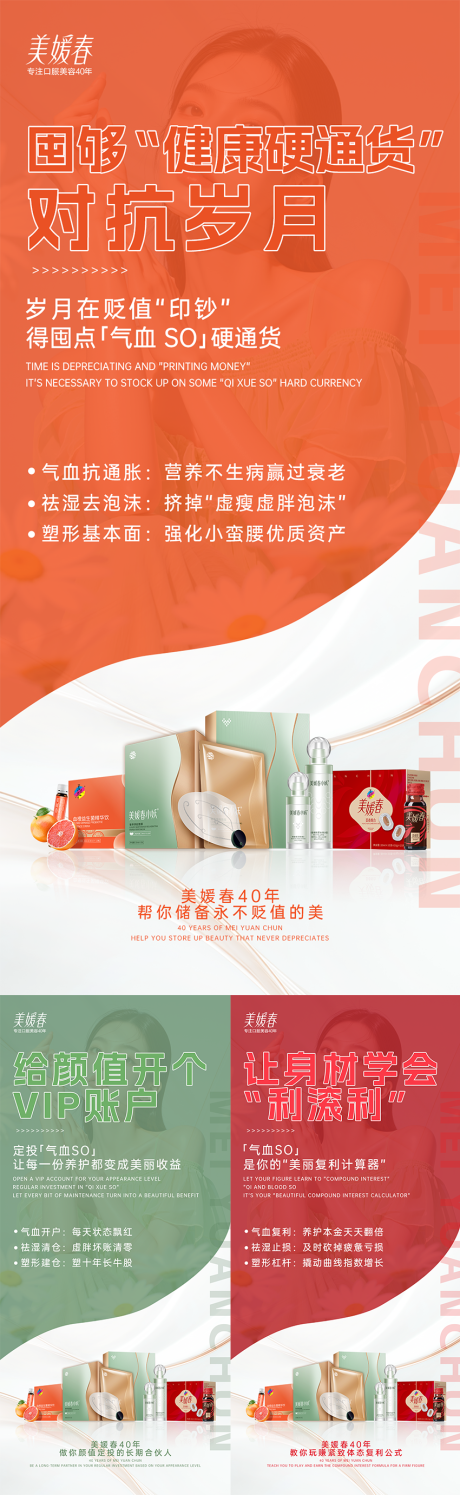 源文件下載【享設計】搜索編號：52170032675744498【減肥瘦身產品造勢系列海報】