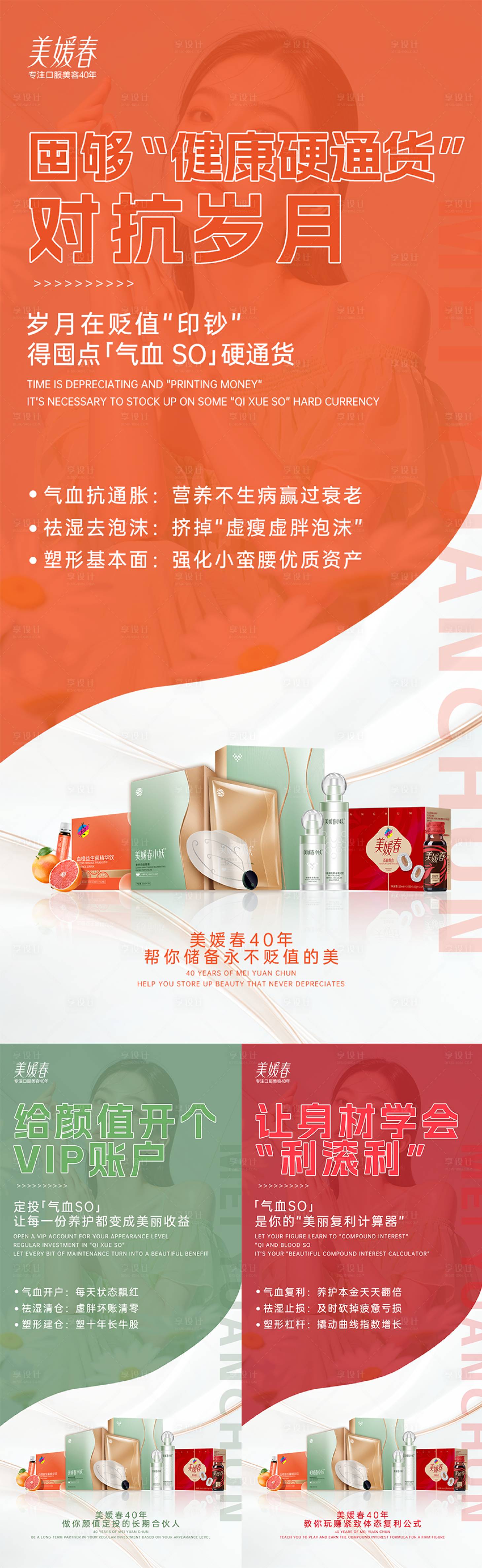 源文件下載【享設計】搜索編號：52170032675744498【減肥瘦身產品造勢系列海報】